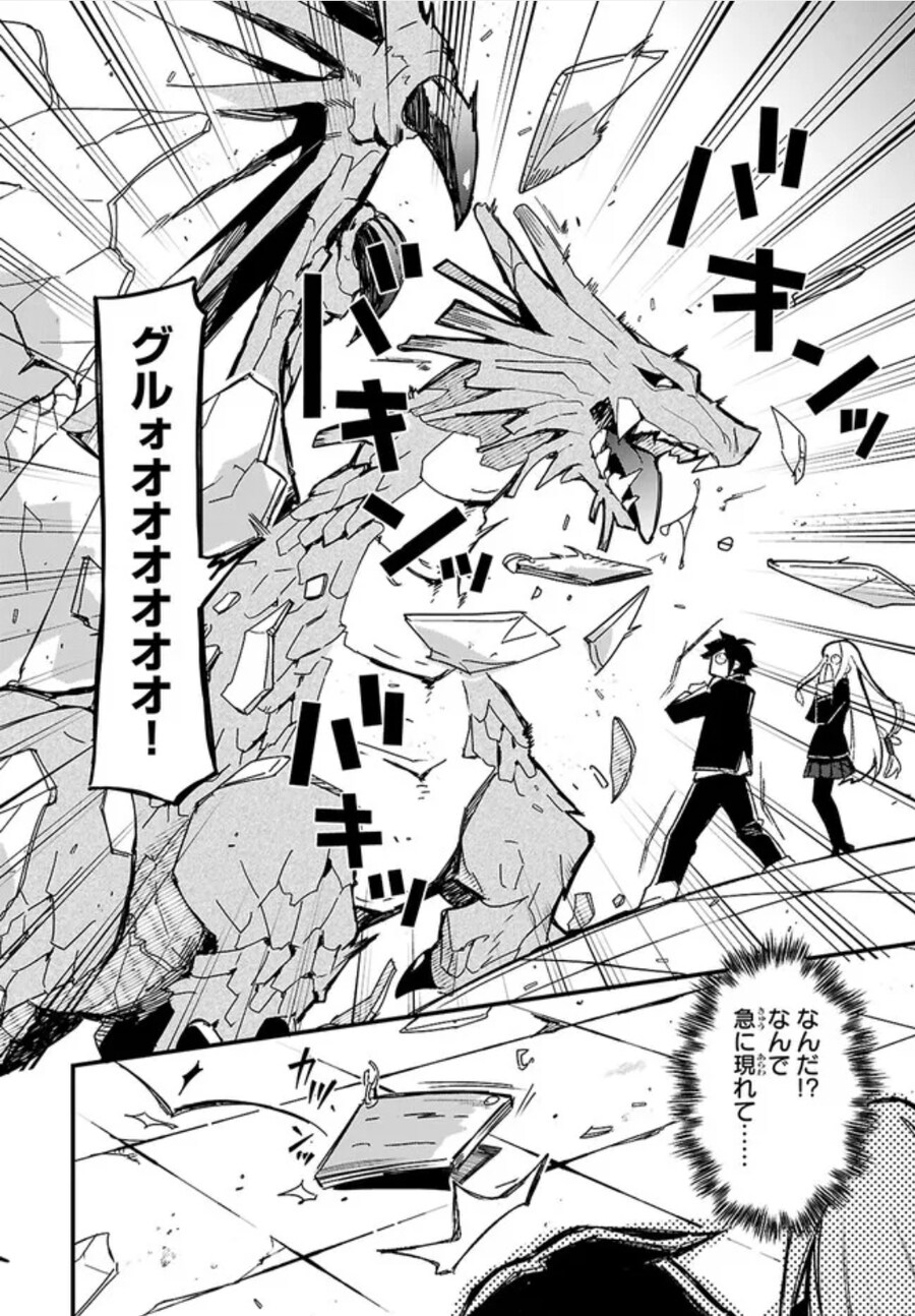 어느 던전 내 드래곤이 깨어난 이유_2.jpg