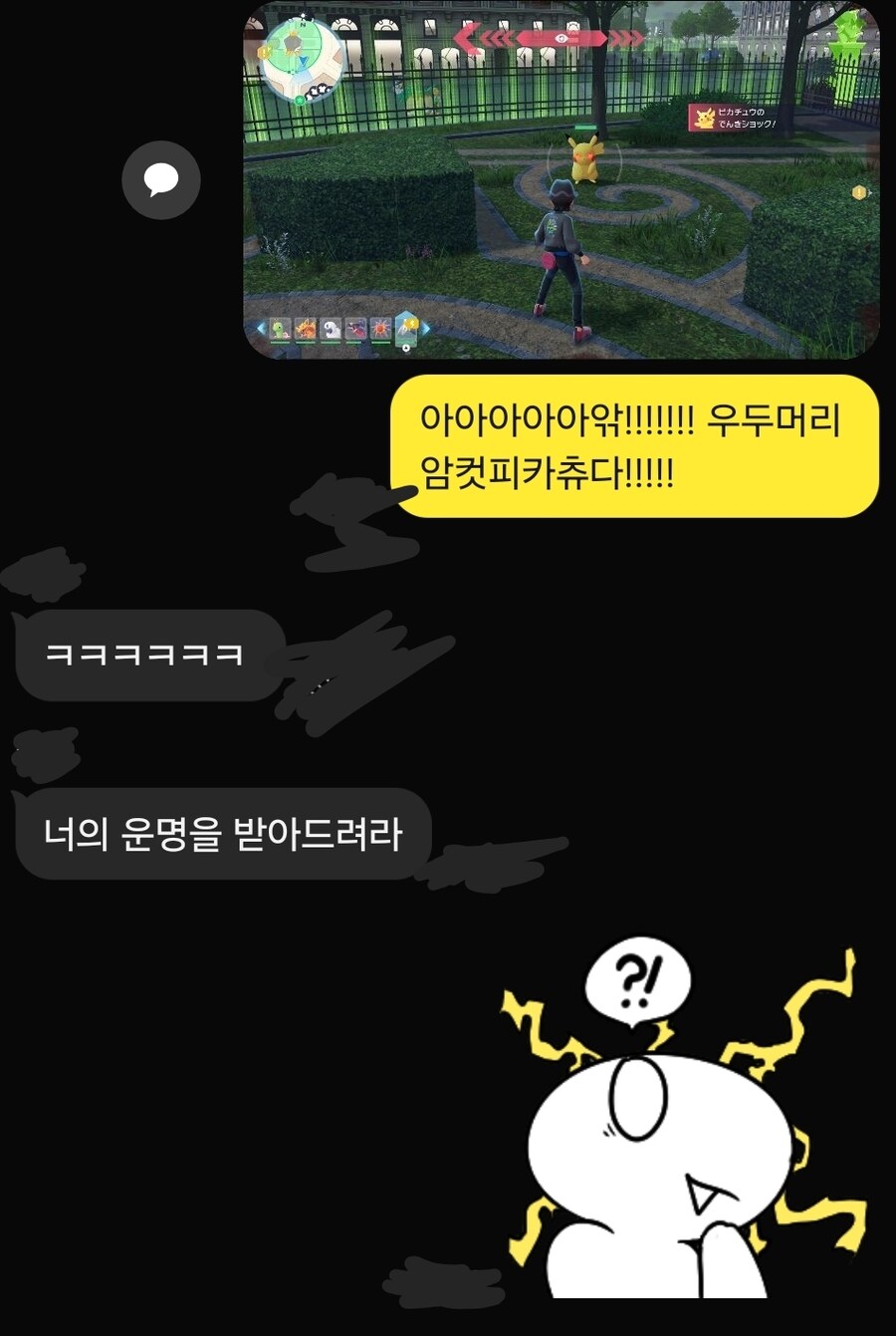 암컷피카츄가 너무 잘 보여서 나올때마다 내 친구놈들 반응_2.jpg