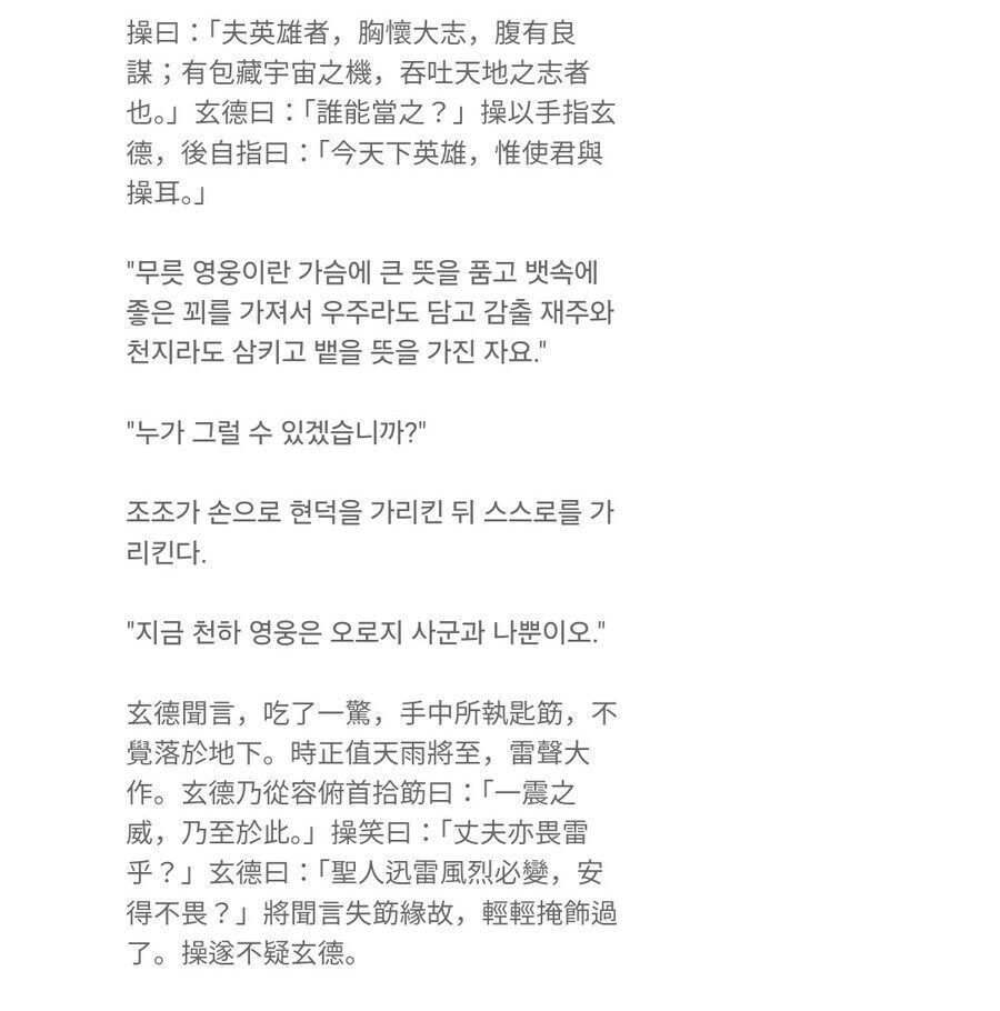 (삼국지) 의외로 정사에서도 나온 장면_2.jpg