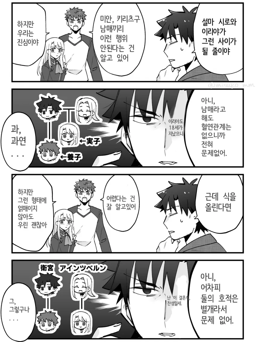 드물게 남매가 결혼하면 진심으로 기뻐할 아버지_1.webp