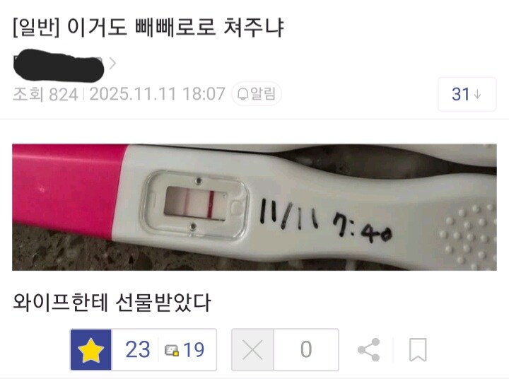빼빼로 데이에 특별한 선물을 받은 사람_1.jpg