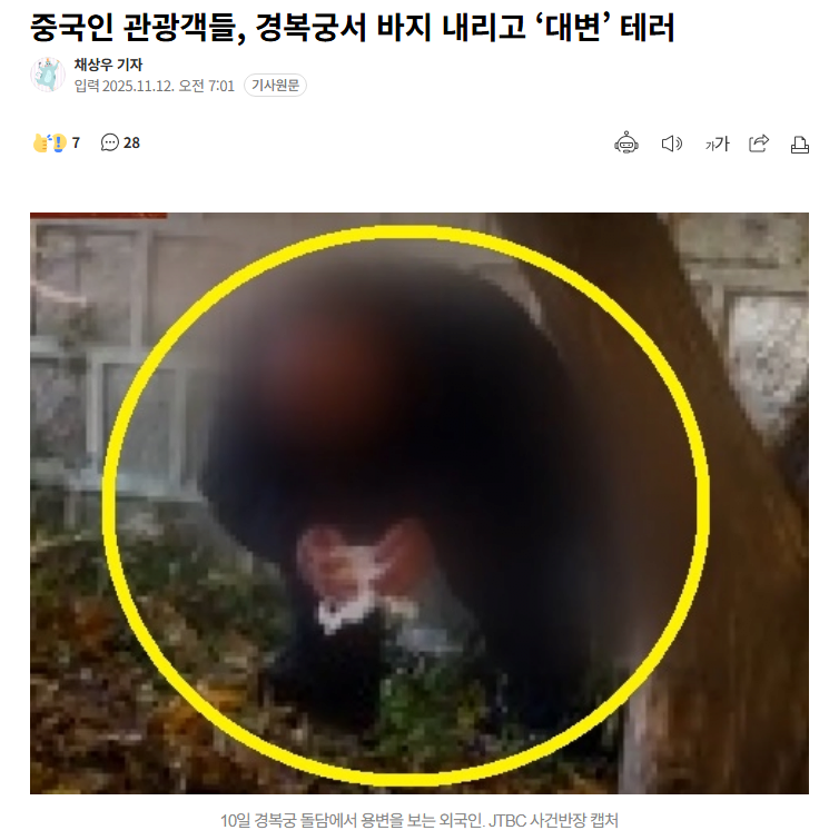 중국인 관광객들, 경복궁서 바지 내리고 ‘대변’ 테러_1.webp