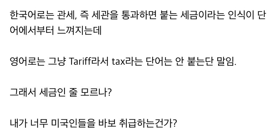 미국 사람들이 관세에 대해 무관심했던 이유_1.jpg
