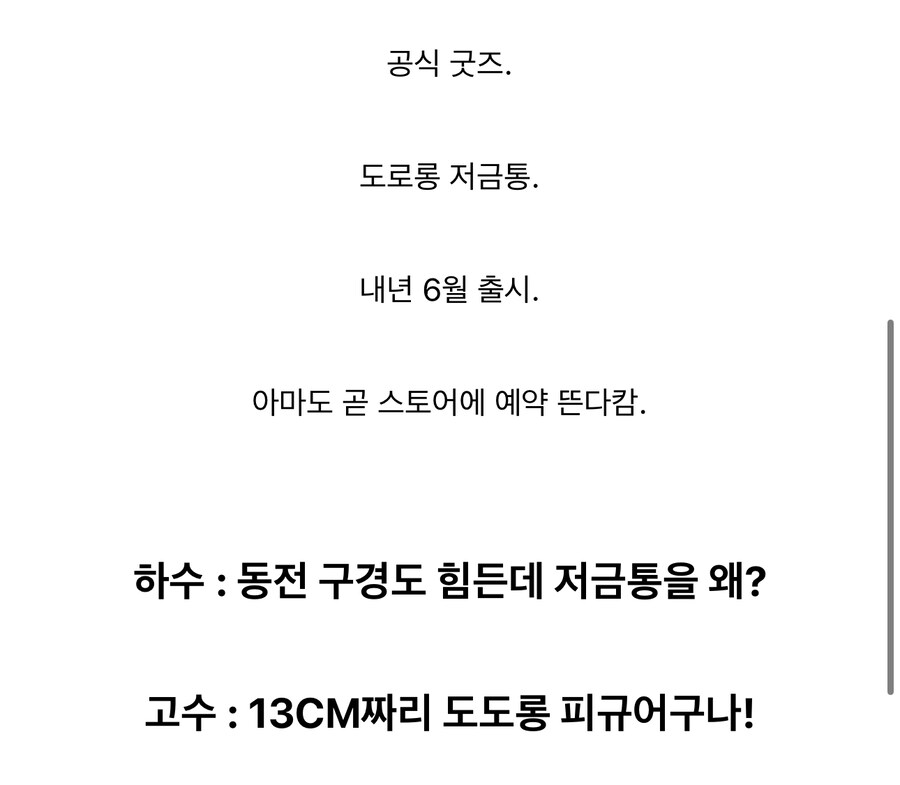 도로롱 공식 굿즈 도로롱 저금통_4.jpg