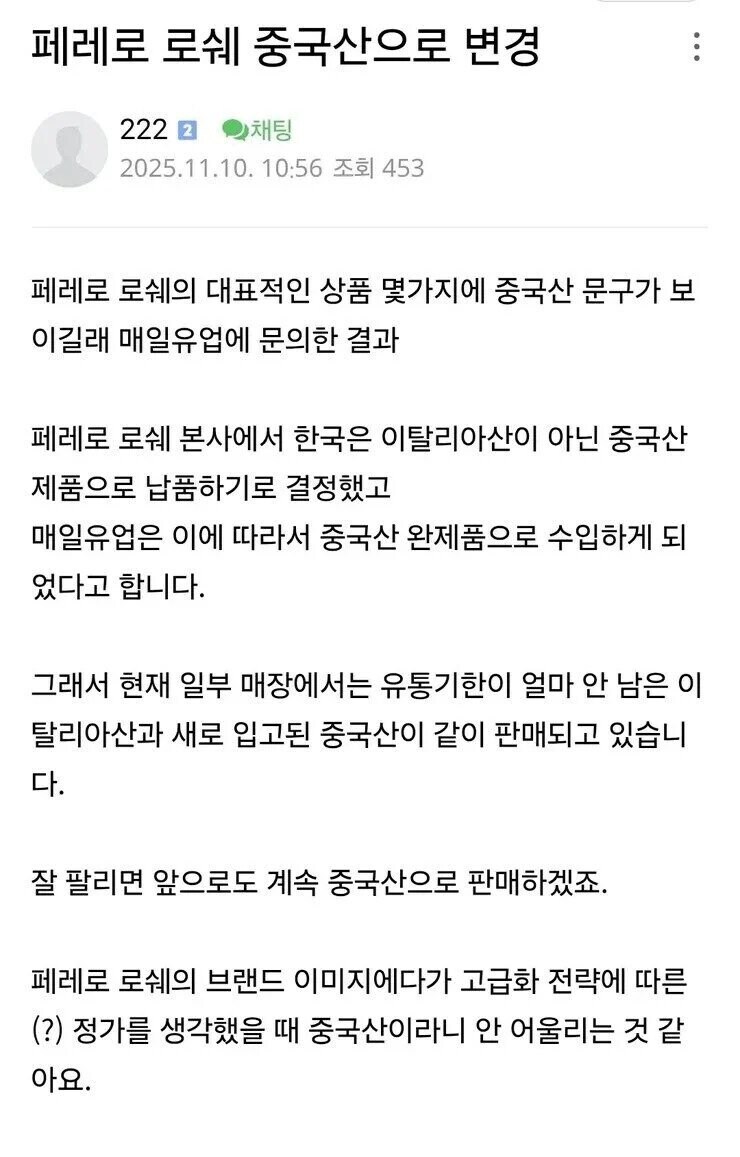페레로로쉐: