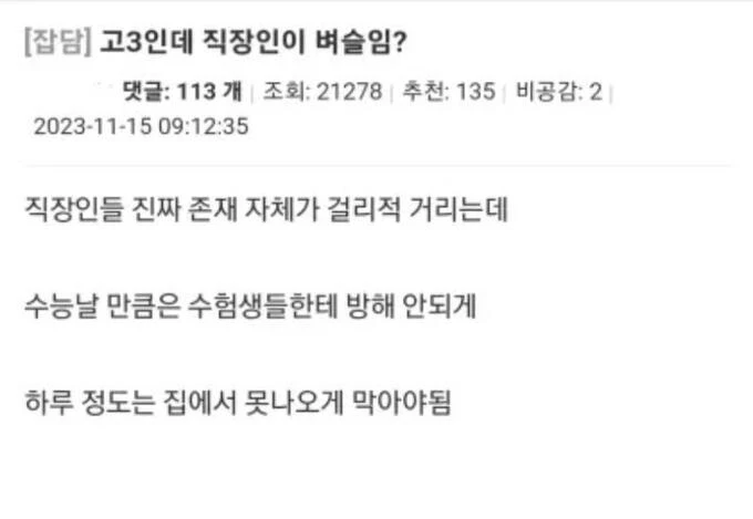 고3인데 직장인이 벼슬이냐?_1.webp