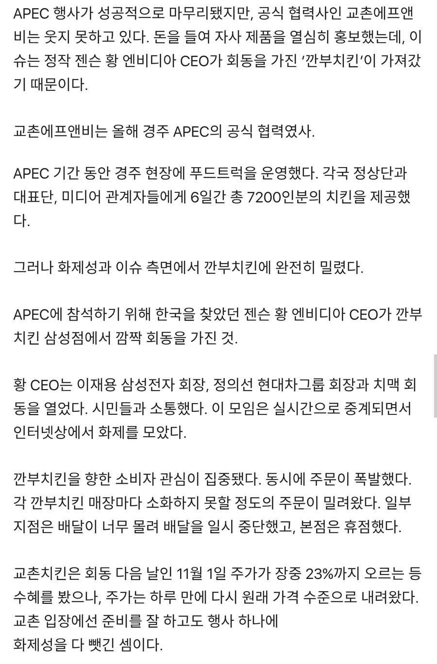 apec 공식 협력사 vs 재벌 3명 회동의 승부_1.jpg