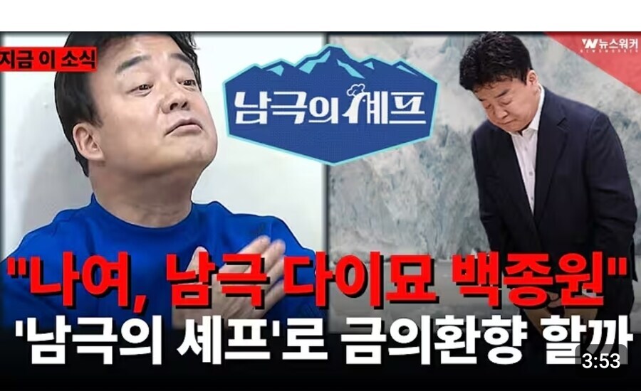 ㅅㅂ뉴스 채널서 남극