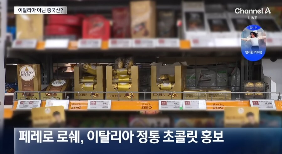 은근슬쩍 스리슬쩍 원산지 갈아치운 페레로 셰셰_2.jpg