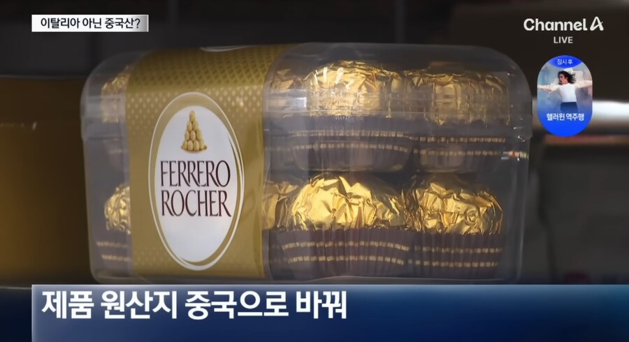 은근슬쩍 스리슬쩍 원산지 갈아치운 페레로 셰셰_4.jpg