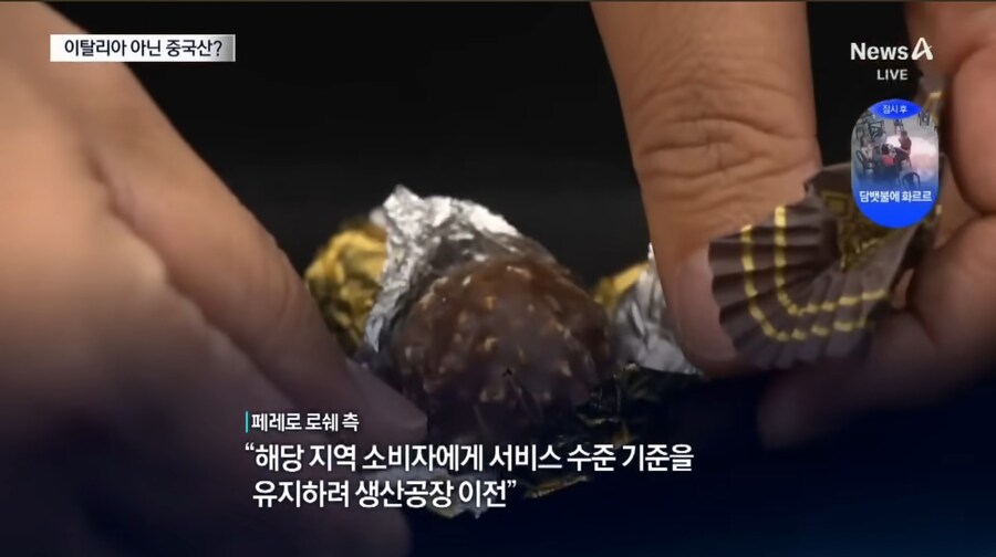 은근슬쩍 스리슬쩍 원산지 갈아치운 페레로 셰셰_6.jpg