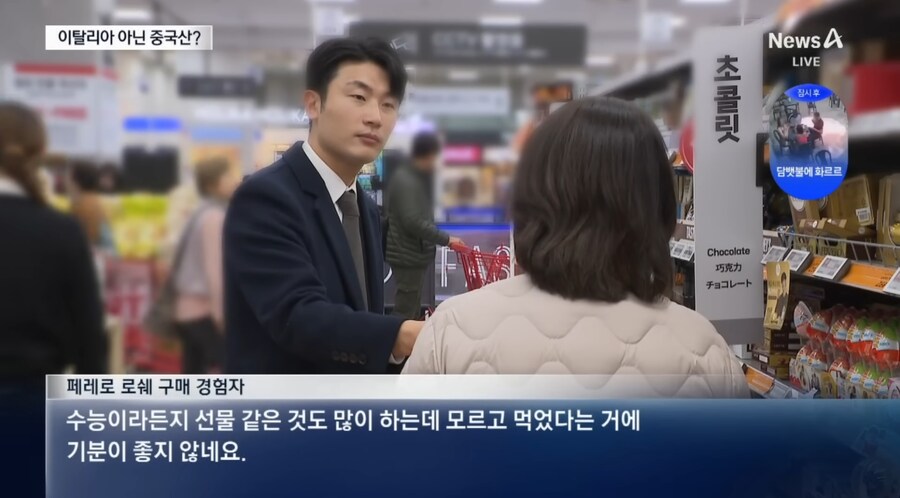 은근슬쩍 스리슬쩍 원산지 갈아치운 페레로 셰셰_8.jpg