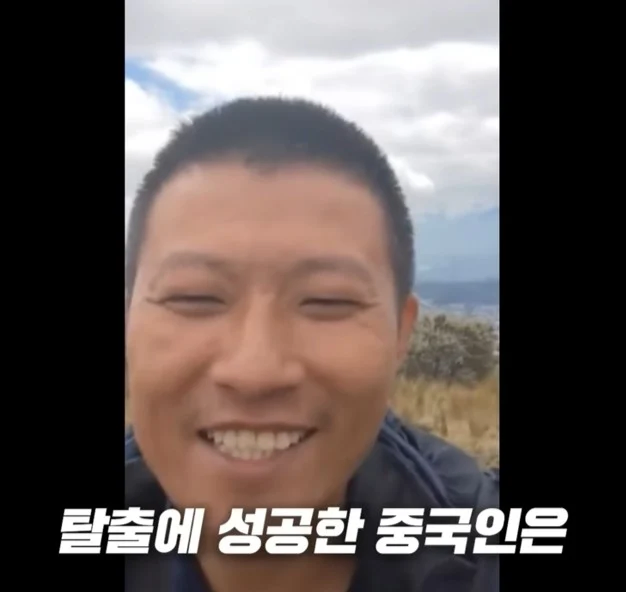 중국 탈출한 중극인.jpe_3.webp