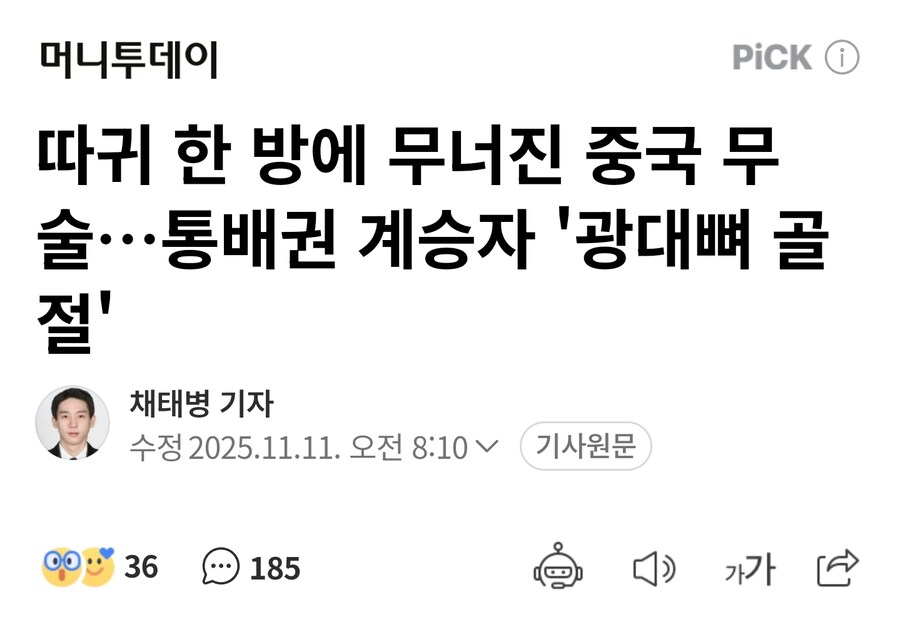 귓방망이 한 방에 무너진 중국 무술_1.jpg