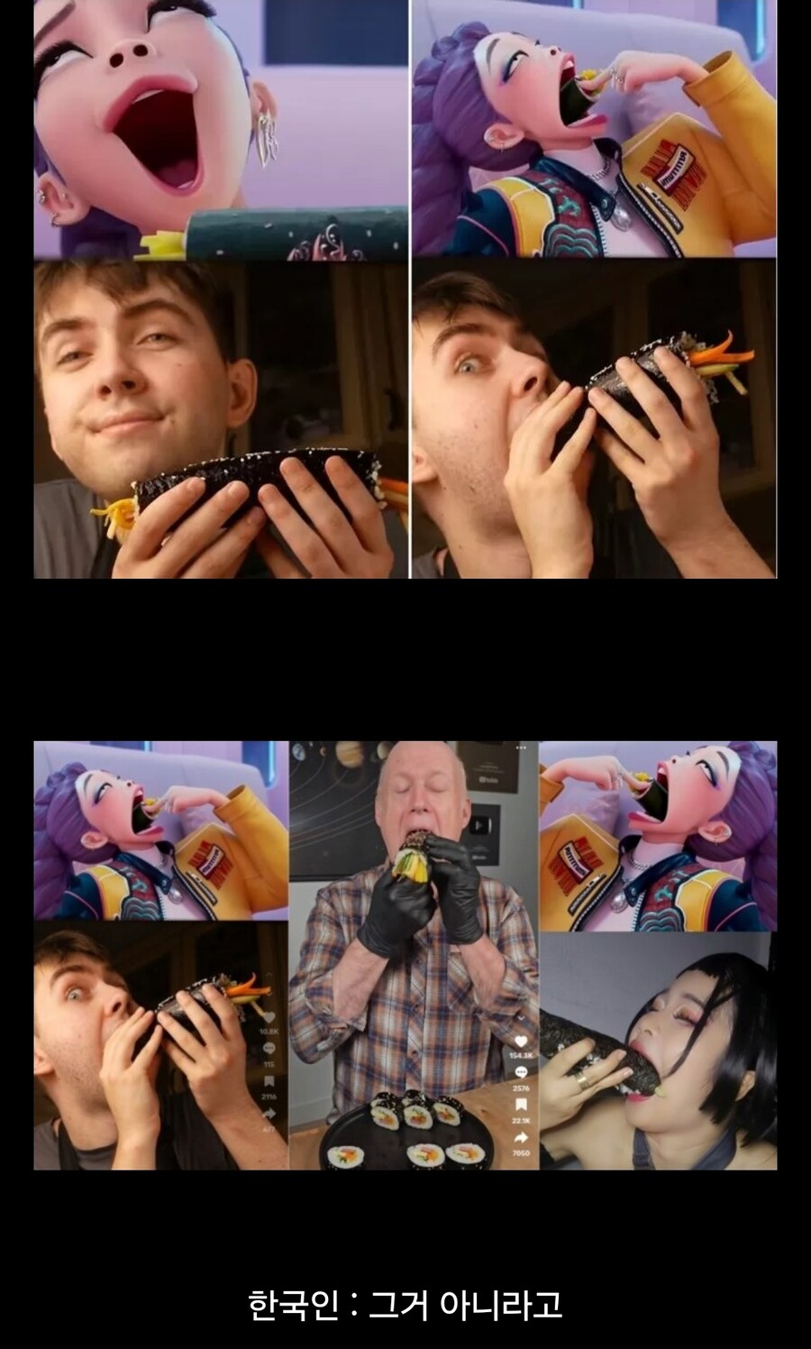 한국: ㅅㅂ 케데헌처럼 먹는거 아니라고!_1.jpg
