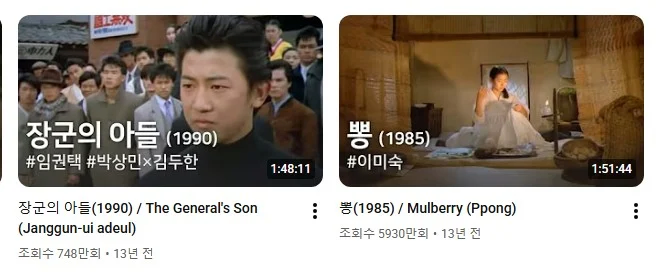 한국 고전 영화중 압도적인 조회수를 자랑하는 영화.jpg_3.webp