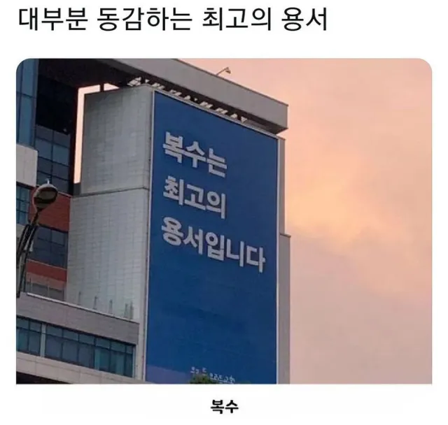 모두가 동감하는 최고의 용서.jpg_1.webp