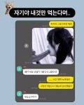 내 것만 먹겠다는 여친이..._1.jpg