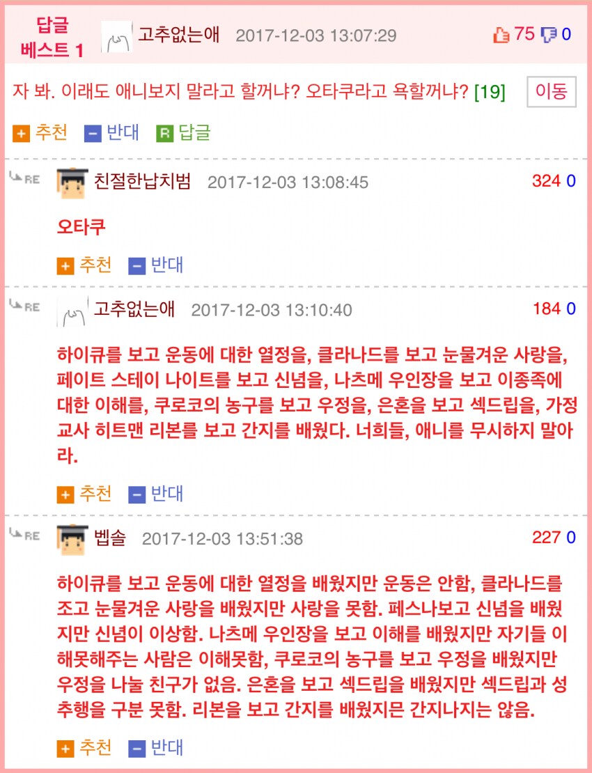 이래도 애니보지 말라고 할거냐? 오타쿠라고 욕할거냐?_1.png