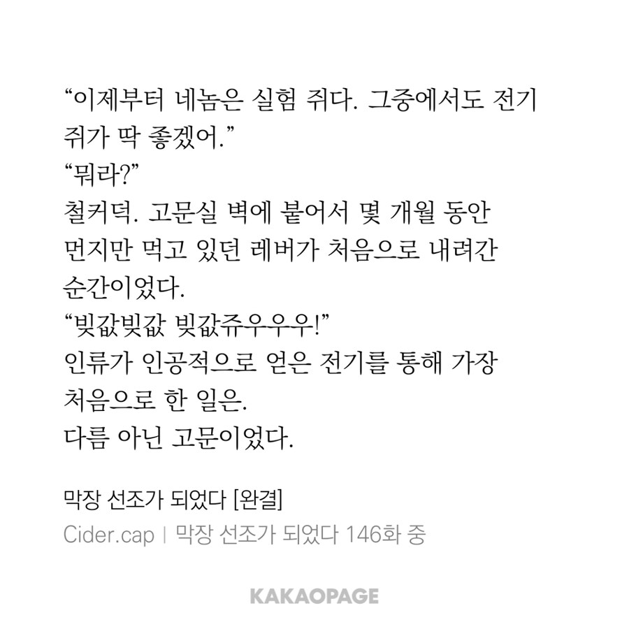 인류가 전기를 처음으로 발견하면 생기는 일_3.jpg