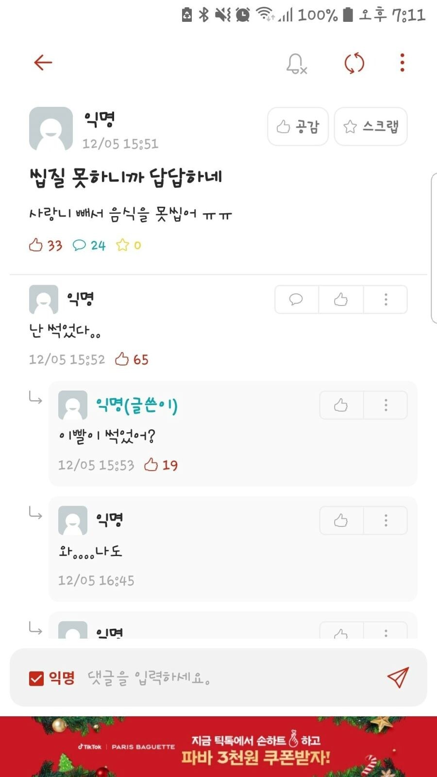 씹질 못하니까 답답하네 ㅠ_1.jpg