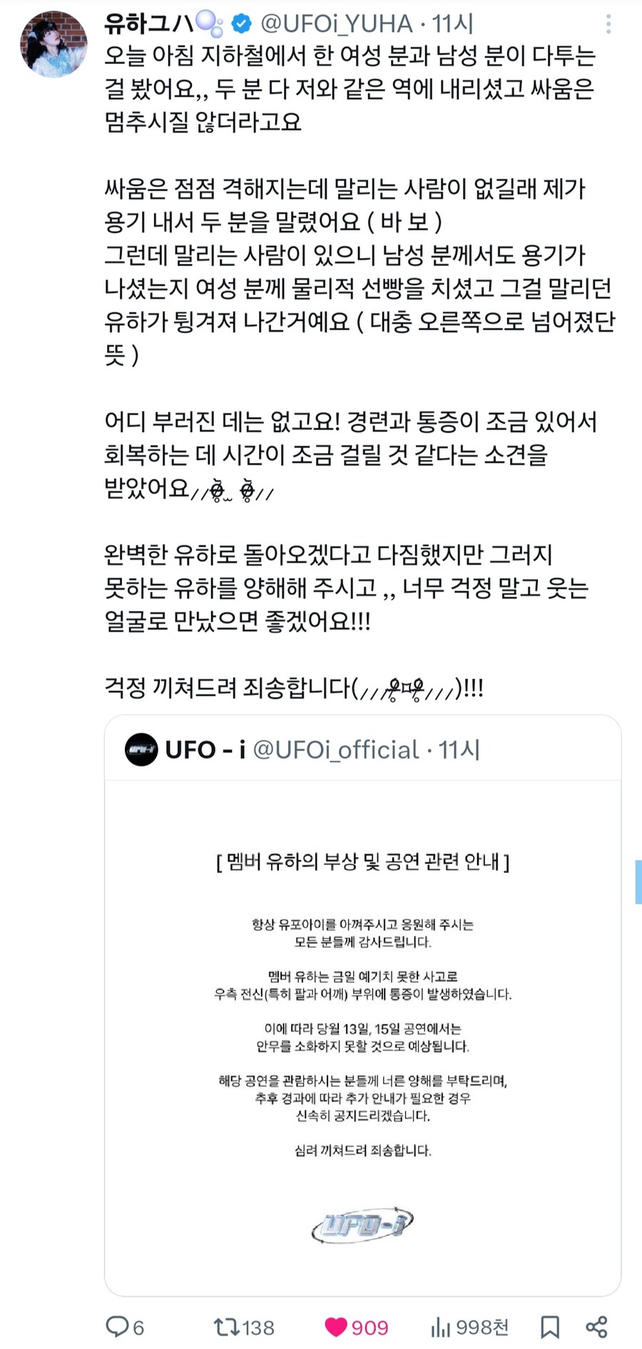 어떤 지하돌이 부상을 당한 이유_1.jpg