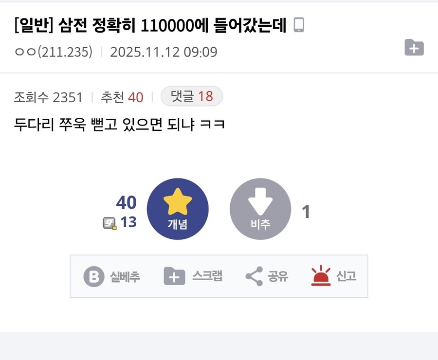 삼성전자 11만에 산 사람보고 뭐라고 하냐_1.jpg