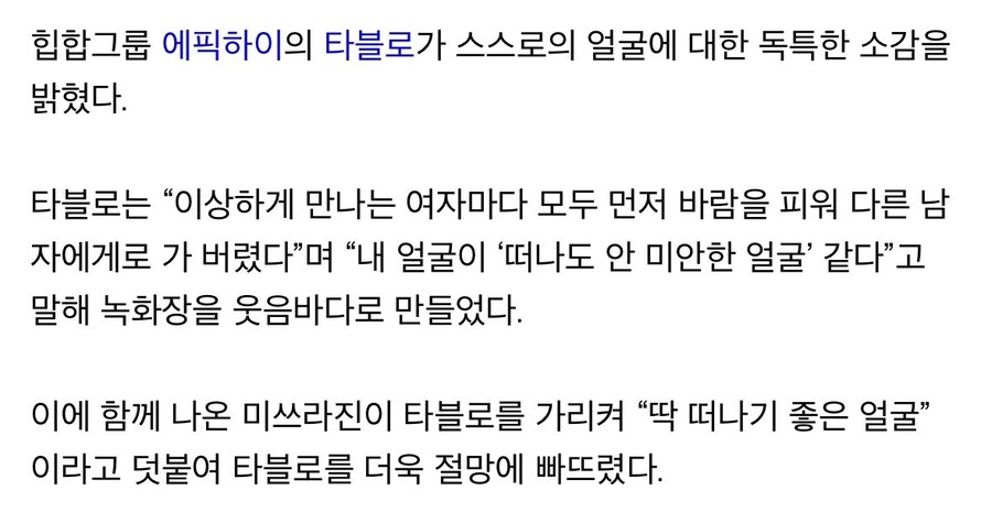 여자친구들이 죄다 바람 피고 떠났다는 타블로_1.jpg