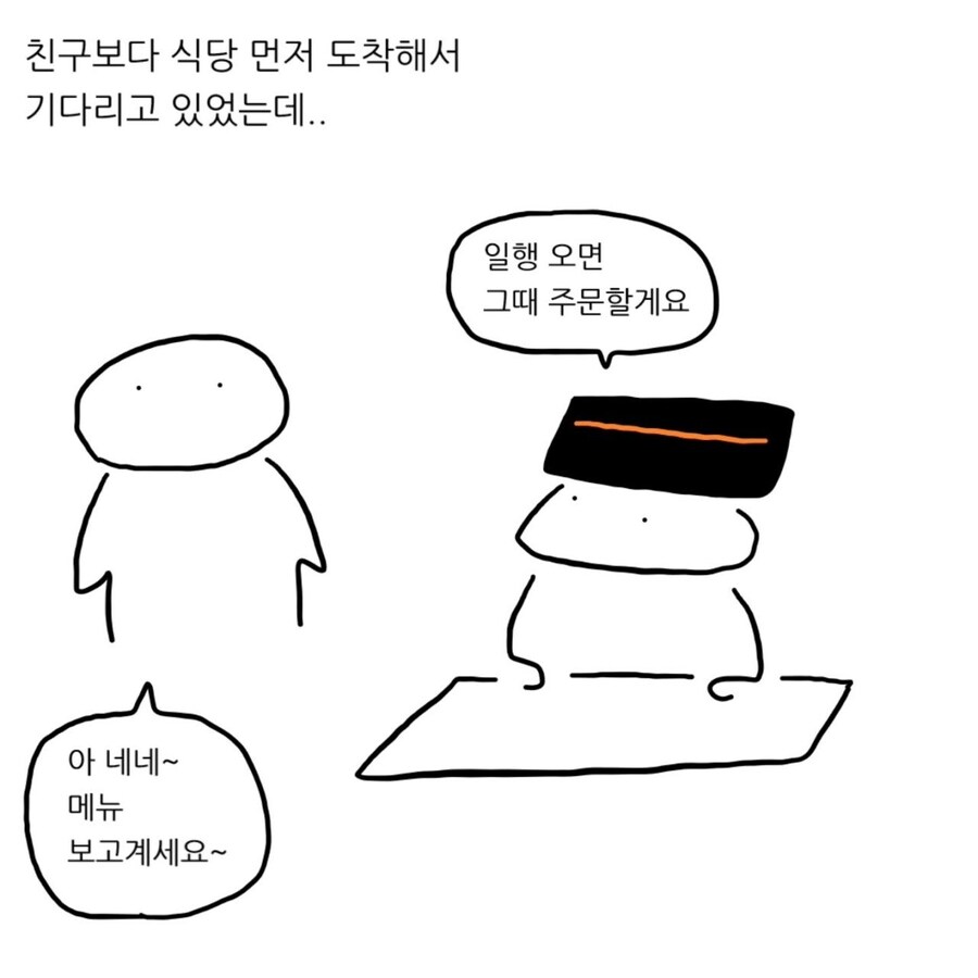 식당에서 물까지 받았으면 못 나가는거 아님?.MANWHA_3.jpg