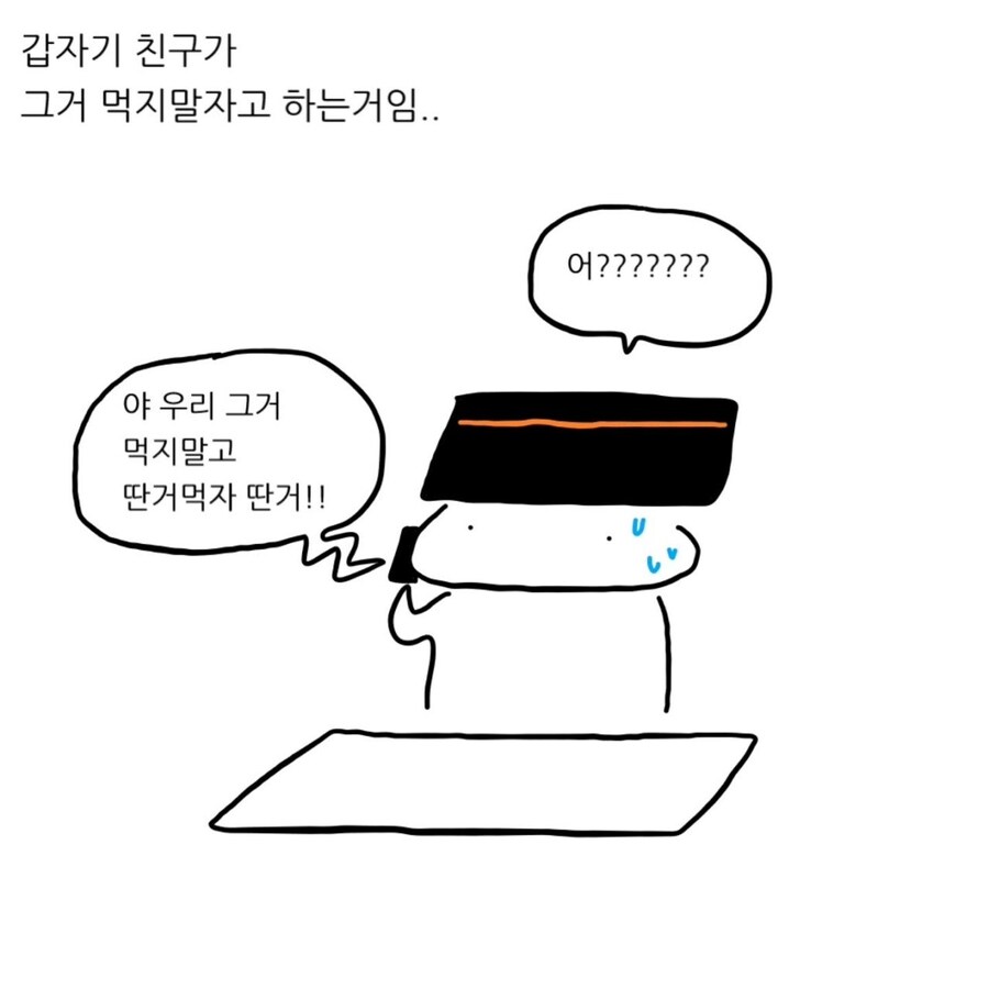 식당에서 물까지 받았으면 못 나가는거 아님?.MANWHA_4.jpg