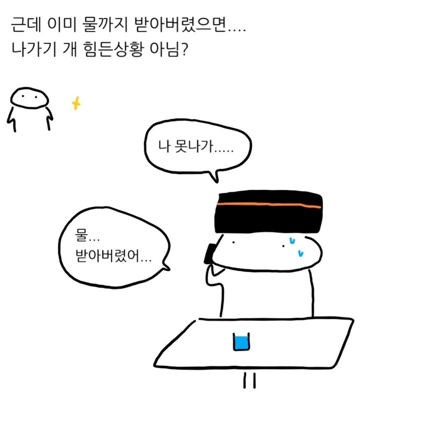 식당에서 물까지 받았으면 못 나가는거 아님?.MANWHA_5.jpg