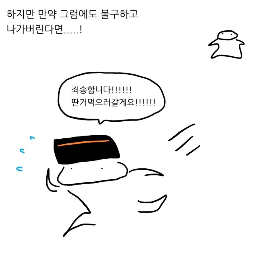 식당에서 물까지 받았으면 못 나가는거 아님?.MANWHA_6.jpg