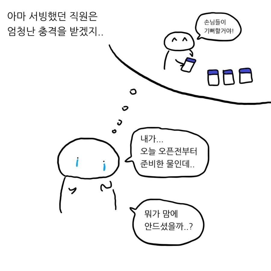 식당에서 물까지 받았으면 못 나가는거 아님?.MANWHA_7.jpg