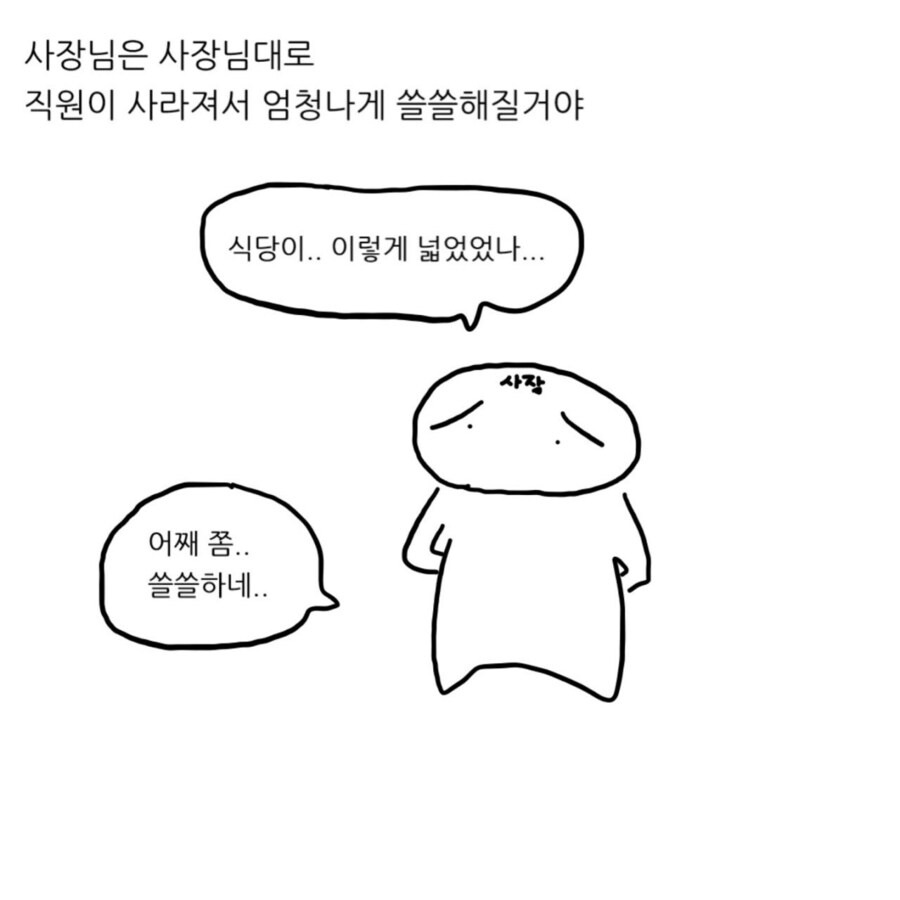 식당에서 물까지 받았으면 못 나가는거 아님?.MANWHA_8.jpg