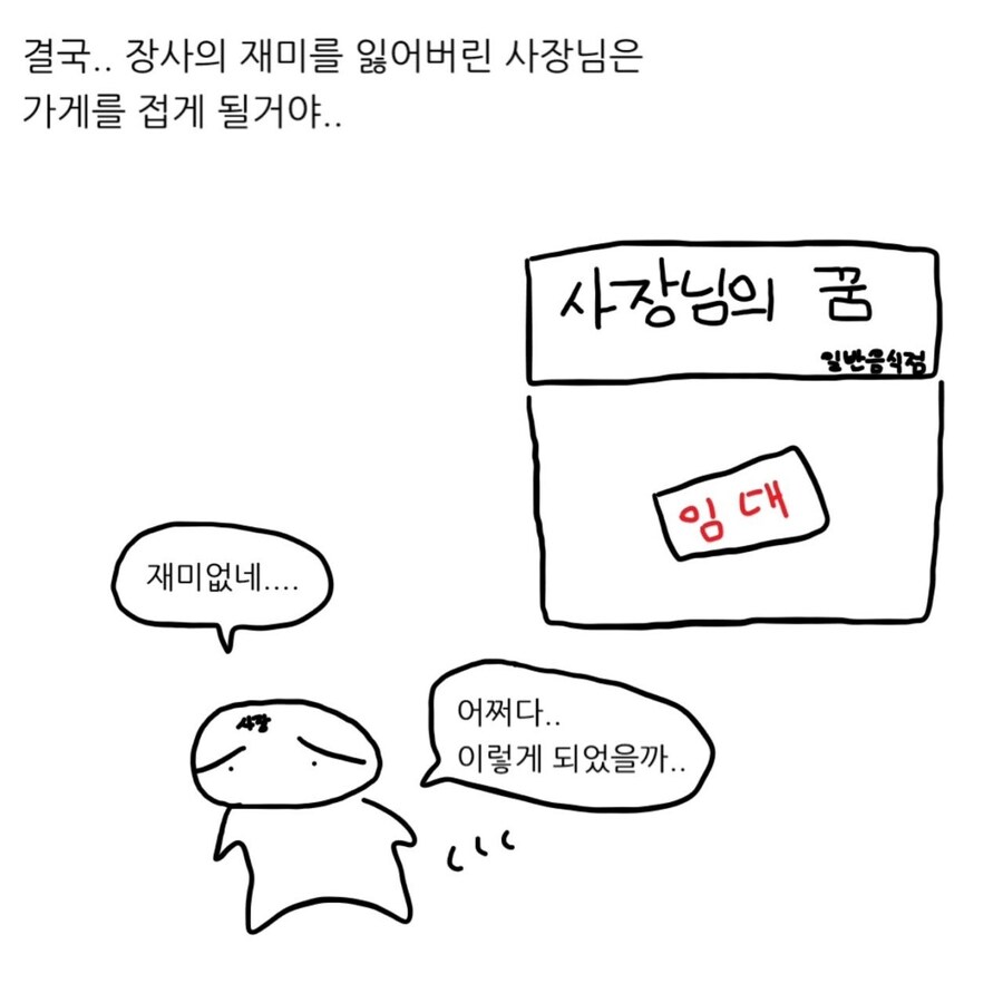 식당에서 물까지 받았으면 못 나가는거 아님?.MANWHA_10.jpg