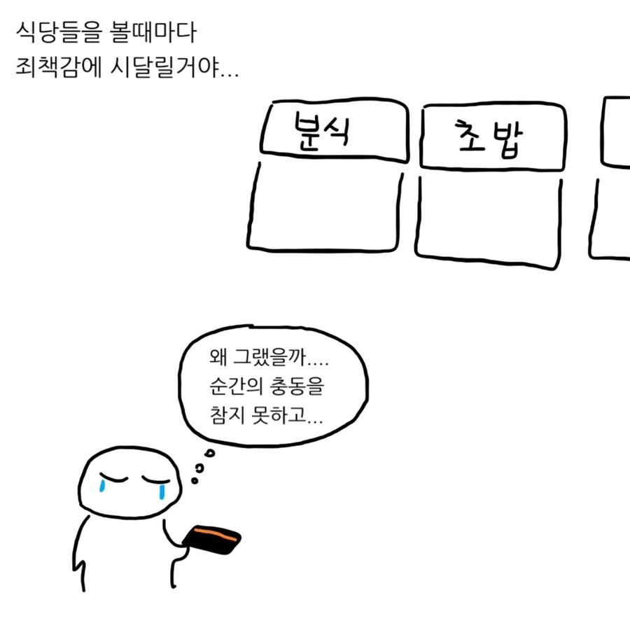식당에서 물까지 받았으면 못 나가는거 아님?.MANWHA_13.jpg