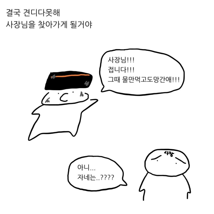 식당에서 물까지 받았으면 못 나가는거 아님?.MANWHA_14.jpg