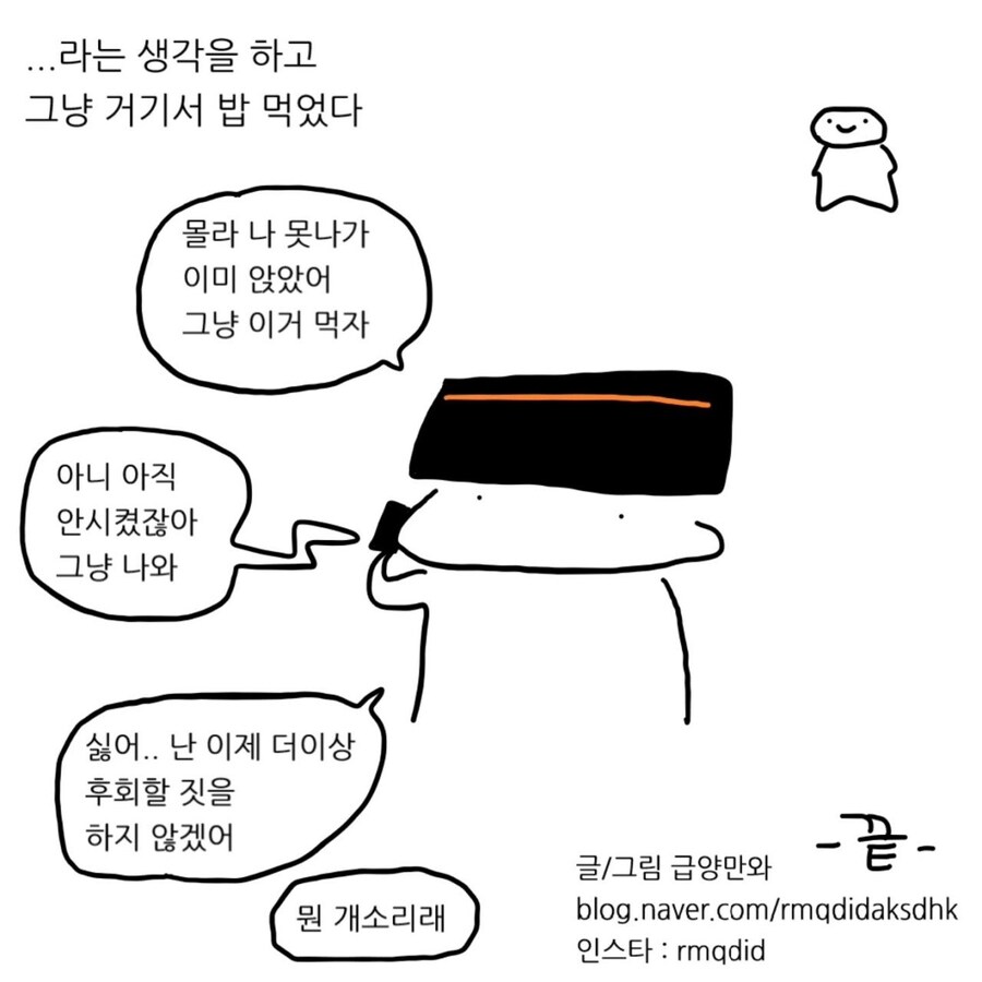 식당에서 물까지 받았으면 못 나가는거 아님?.MANWHA_17.jpg