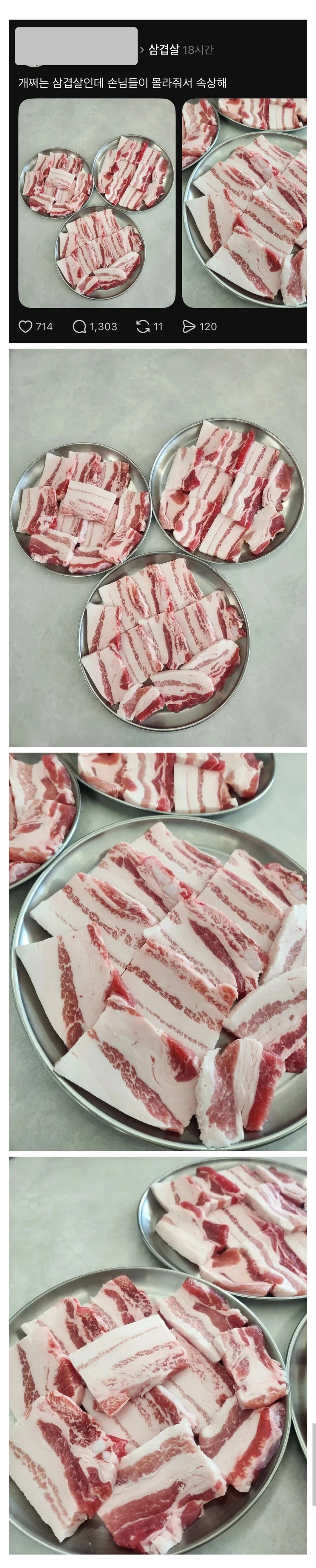 개쩌는 삼겹살 자랑하는 고깃집 ㄷㄷ_1.jpg