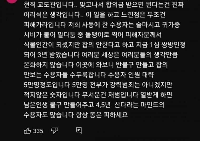 현직 교도관이 말하는 시비 붙었을때 조언.jpg_1.jpg