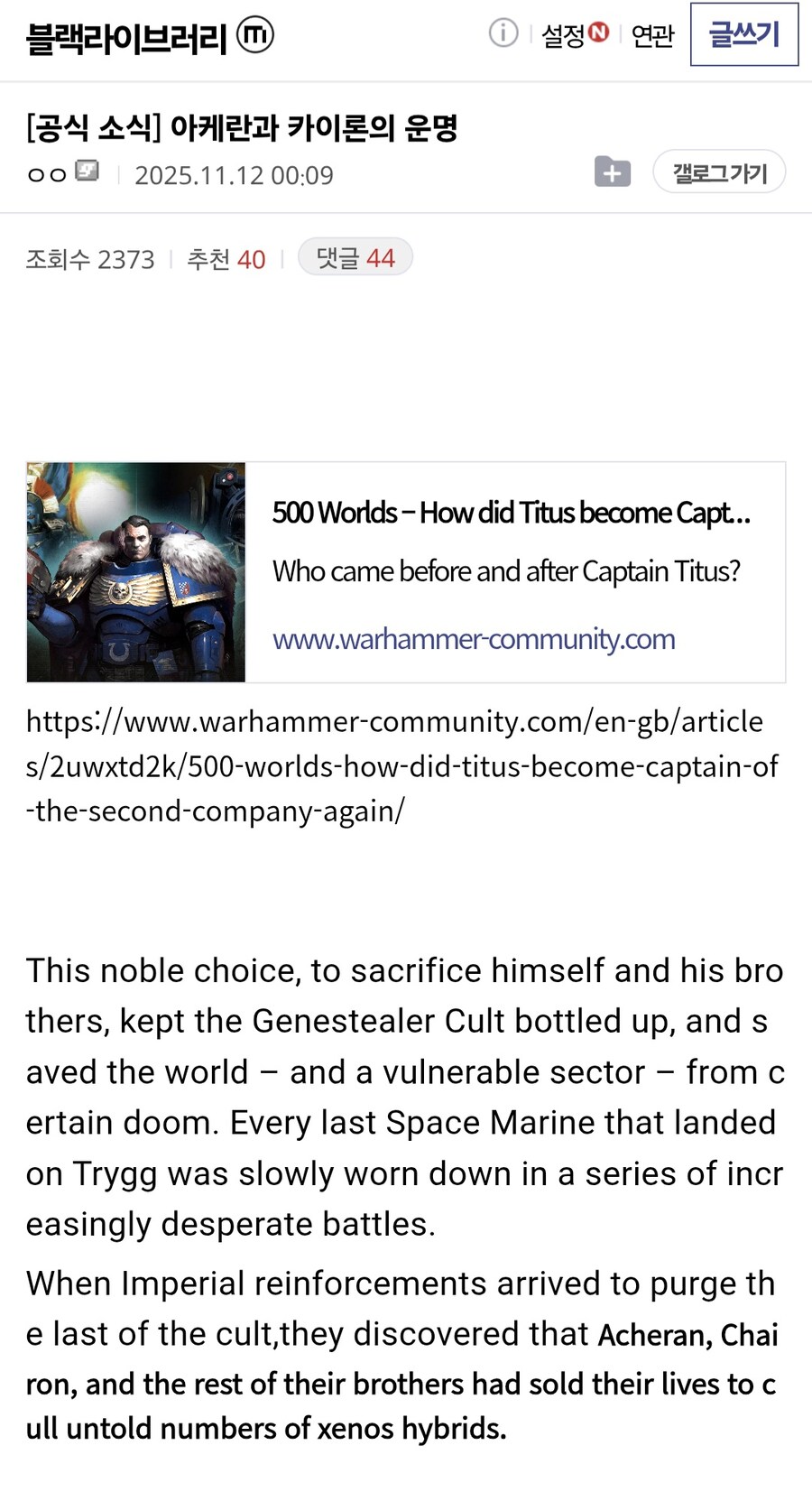 스페이스 마린 2에 나온 중대장, 동료 카이론이 죽은 이유.png_1.jpg