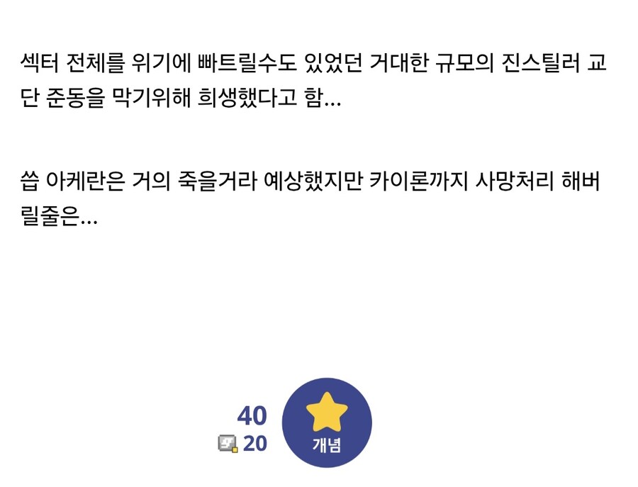 스페이스 마린 2에 나온 중대장, 동료 카이론이 죽은 이유.png_2.jpg