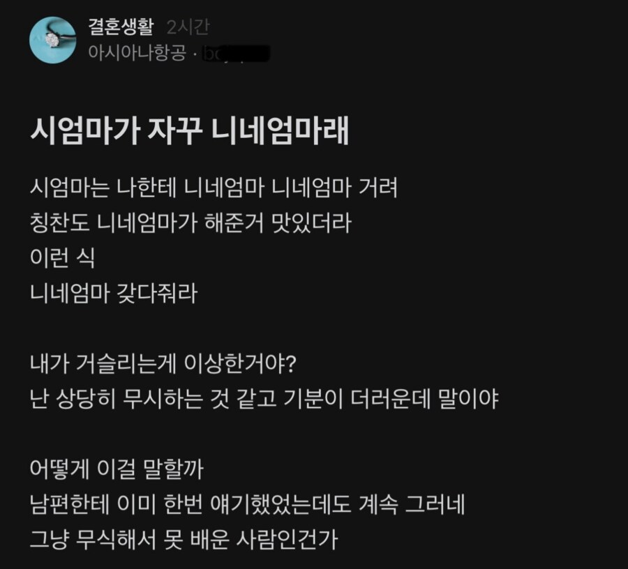 ???: 시엄마가 자꾸 니엄마라고 말해요.jpg_1.png