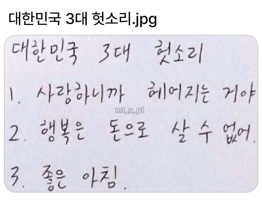 대한민국 3대 헛소리_1.jpg