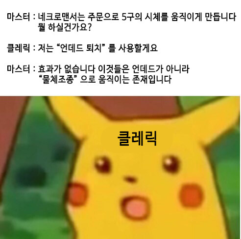 TRPG) 네크로맨서의 턴 언데드 대처법_1.jpg