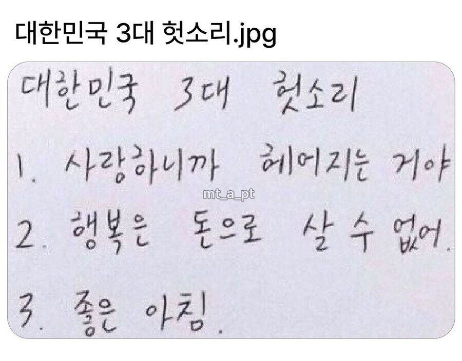 대한민국 3대 헛소리.jpg_1.jpg