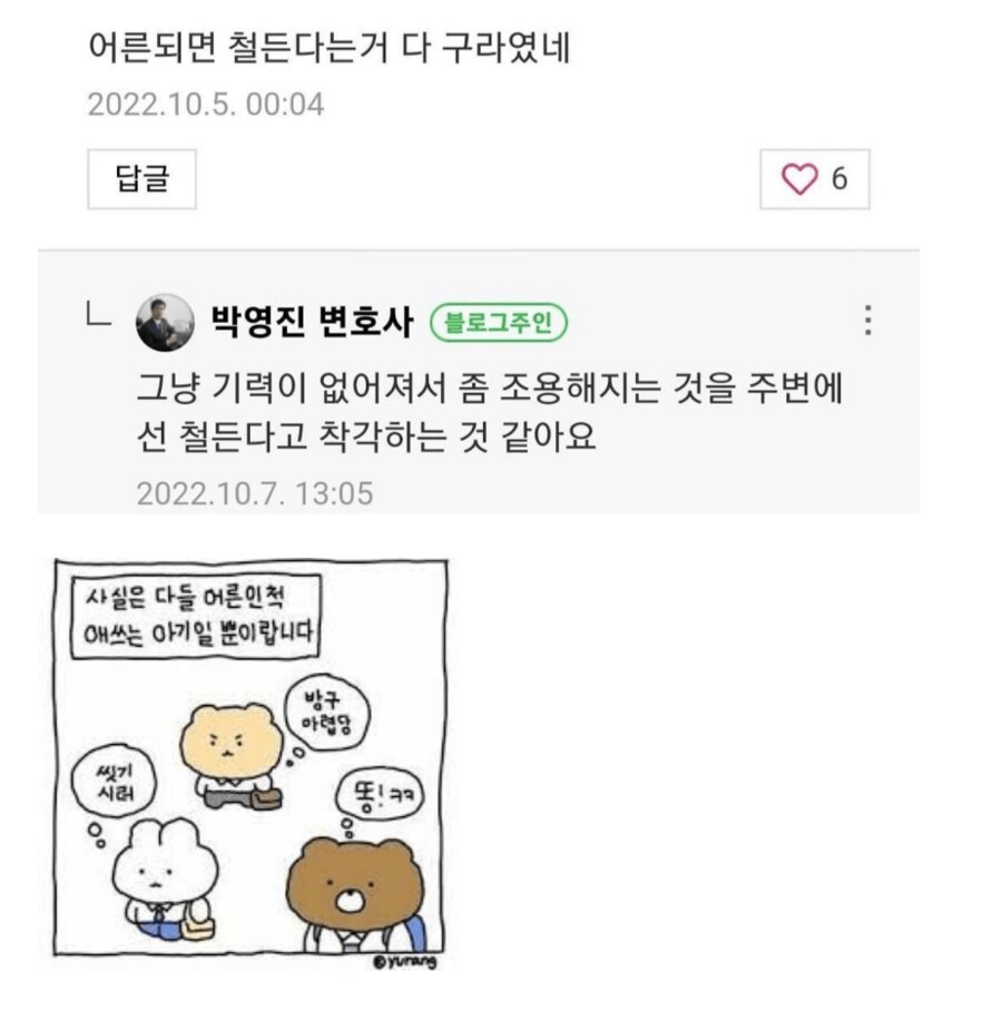 어른 되면 철든다는 거 다 구라였네 jpg._1.png
