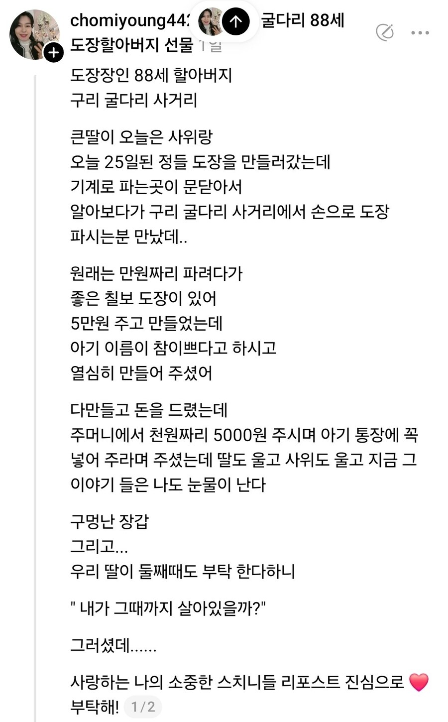 도장 파는 할아버지의 선물.jpg_1.jpg