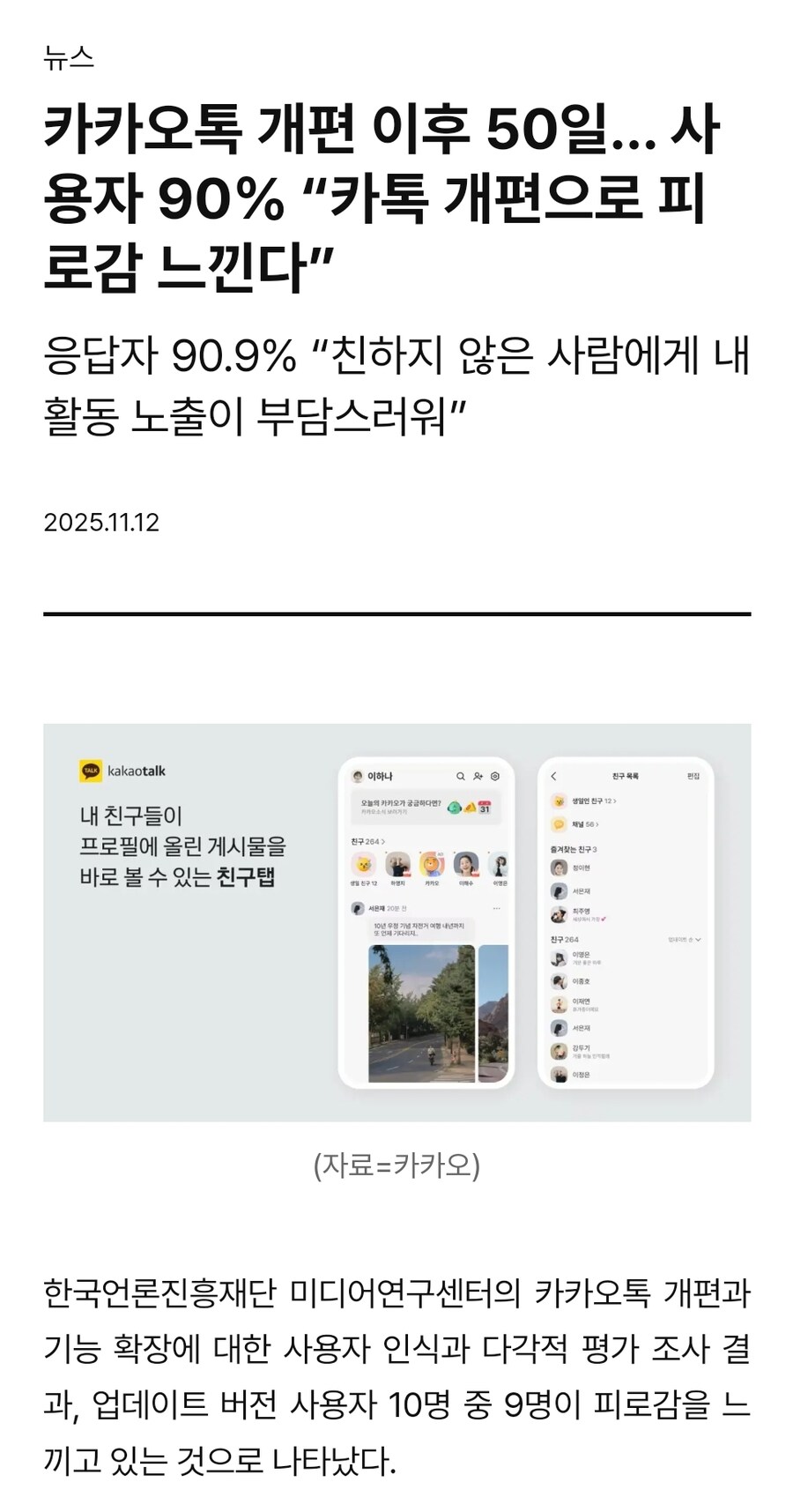 카톡)불만 있는 사람만 시끄럽고 다들 잘 쓰고 있단 소리도 못하는 이유_1.jpg