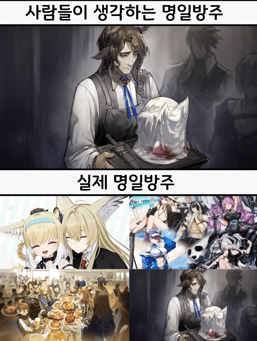 사람들이 착각하는 명일방주_1.png